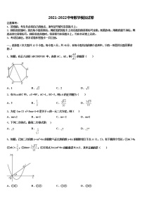 2022届江苏省句容市崇明片中考联考数学试题含解析