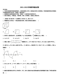 2022届吉林省长春市第一外国语中学中考数学五模试卷含解析