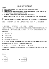 2022届吉林省长春市南关区市级名校中考试题猜想数学试卷含解析