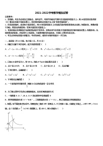 2022届江苏省江阴市长泾片中考五模数学试题含解析