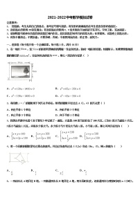 2022届江苏省句容市华阳中学中考试题猜想数学试卷含解析