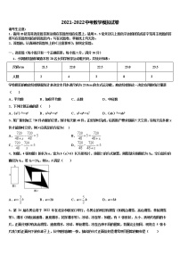 2022届吉林省农安县新农中学中考数学猜题卷含解析