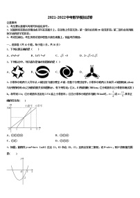 2022届江苏省昆山、太仓市毕业升学考试模拟卷数学卷含解析