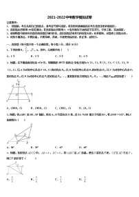 2022届吉林省长春市二道区中考数学全真模拟试题含解析