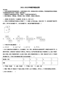 2022届吉林省长春市净月区委托管理校中考考前最后一卷数学试卷含解析