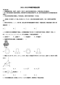 2022届江苏省淮安市金湖县初中数学毕业考试模拟冲刺卷含解析