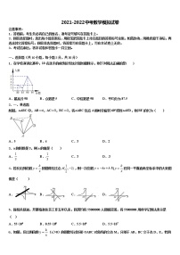 2022届江苏省无锡新区达标名校中考数学五模试卷含解析