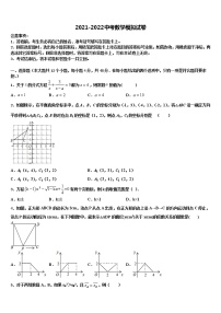 2022届江苏省泰州市泰兴市实验中考数学模拟精编试卷含解析