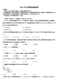 2022届江苏省泰兴市洋思中学中考二模数学试题含解析