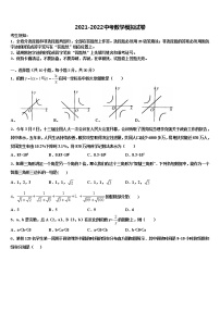 2022届江苏省连云港重点达标名校中考数学四模试卷含解析