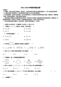 2022届江苏省连云港重点达标名校中考试题猜想数学试卷含解析