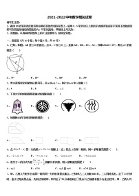 2022届江苏省南师附中集团中考数学押题卷含解析