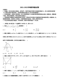 2022届江苏省连云港市赣榆区市级名校中考数学最后冲刺模拟试卷含解析