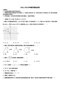 2022届江苏省无锡市（锡山区锡东片）中考数学全真模拟试题含解析