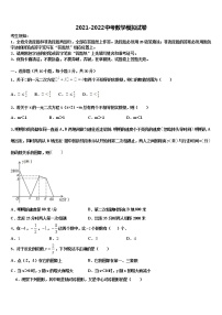 2021-2022学年重庆市中学中考数学仿真试卷含解析