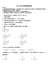 2022届江苏省如皋市达标名校中考数学押题试卷含解析