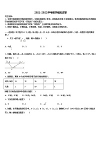 2022届江苏省无锡市新区中考四模数学试题含解析