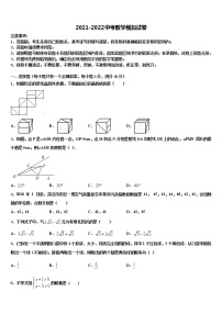 2022届江苏省南通市港闸区重点名校中考冲刺卷数学试题含解析