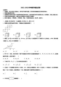 2022届江苏省南通市港闸区重点名校中考冲刺卷数学试题含解析