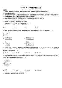 2022届江苏省无锡锡北片中考四模数学试题含解析