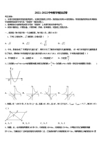 2022届江西省南昌市新建区重点达标名校中考数学模拟预测题含解析