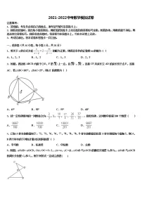 2022届江苏省盐城市东台市第一教研片中考数学仿真试卷含解析