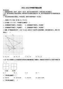 2022届江苏省盐城市洋马初级中学毕业升学考试模拟卷数学卷含解析