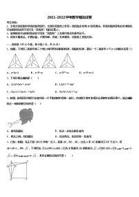 2022届江苏省徐州市第一中学中考三模数学试题含解析