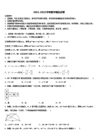 2022届江苏省徐州市区联校中考冲刺卷数学试题含解析