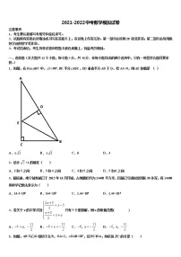 2022届江苏省盐城市联谊校中考适应性考试数学试题含解析