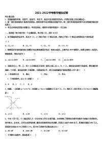 2022届江苏省盐城市东台创新学校中考联考数学试题含解析