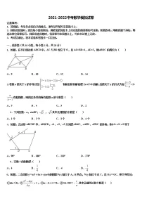 2022届江苏省徐州市铜山区中考数学考试模拟冲刺卷含解析