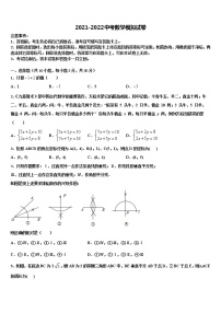 2022届江苏省盐城市响水县重点达标名校初中数学毕业考试模拟冲刺卷含解析