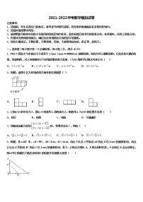 2022届江西省新余市第四中学中考试题猜想数学试卷含解析