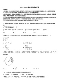 2022届辽宁省红旗校中考数学押题试卷含解析