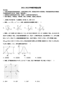 2022届江苏省苏州工业园区第十中学中考数学全真模拟试题含解析