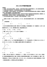 2022届辽宁省沈阳沈河区七校联考中考联考数学试题含解析