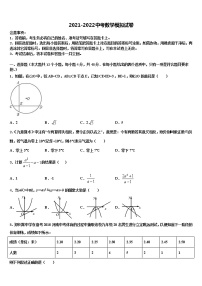 2022届辽宁省锦州市滨海期实验校中考冲刺卷数学试题含解析