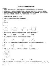 2022届内蒙古巴彦淖尔市乌拉特前旗重点中学中考数学全真模拟试卷含解析