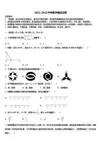 2022届晋城市重点中学中考数学全真模拟试题含解析