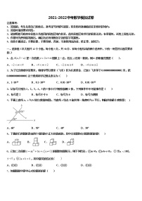 2022届内蒙古巴彦淖尔市杭锦后旗中考数学最后冲刺浓缩精华卷含解析