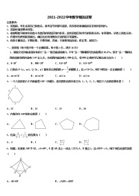 2022届辽宁省盘锦市重点达标名校中考数学考试模拟冲刺卷含解析