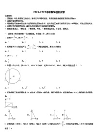 2022届辽宁省朝阳市第一中学中考数学模试卷含解析