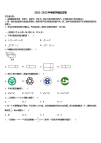2022届辽宁省抚顺市新抚区中考数学适应性模拟试题含解析