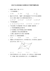 2022年江苏省宿迁市沭阳县中考数学调研试卷-（含解析）