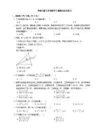 华东师大版 七年级下册期末综合练习（含答案）