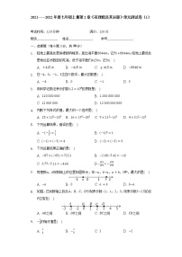 数学七年级上册 第2章 有理数及其运算 单元测试卷 苏科版（含答案）