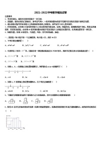 2022届辽宁省阜新实验中学中考冲刺卷数学试题含解析