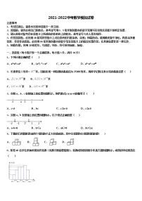 2022届辽宁省阜新实验中学中考冲刺卷数学试题含解析