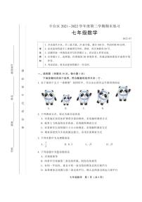 2021-2022学年北京市丰台区七年级下学期期末考试数学试卷（无答案）